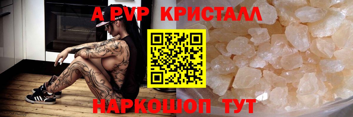A-PVP мука  A-PVP СК  Вход с VPN  Alpha-PVP Соль  Саратов 