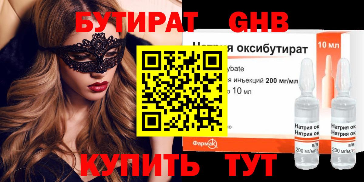 Бутират 1.4BDO  Вход с VPN  Саратов 