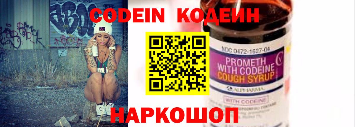 Codein Purple Drank  Codein напиток Lean (лин)  Саратов  Вход с VPN 