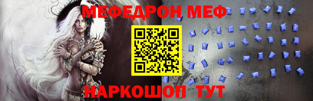 Меф мяу мяу кристаллы Саратов