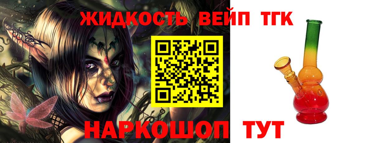ТГК вейп с тгк Саратов
