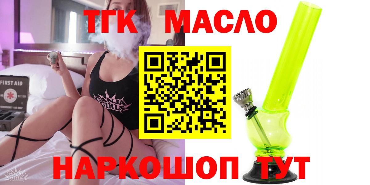 Саратов  ТГК THC oil  Вход с VPN 